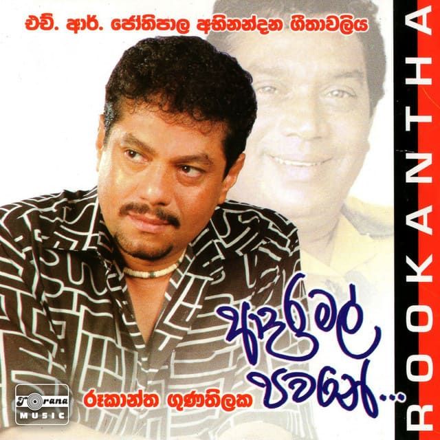 Adara Mal Pawane (ආදර මල් පවනේ) cover