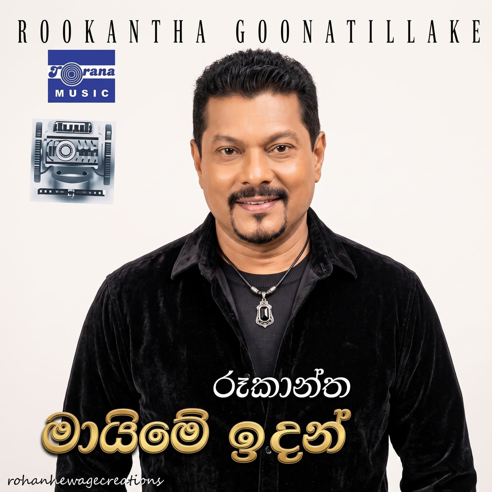 Ananda Rathri (ආනන්ද රාත්‍රී)