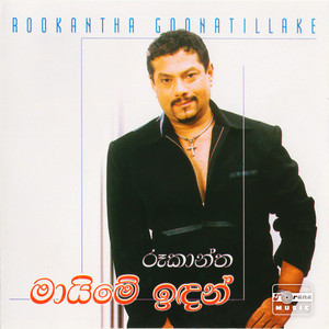 Sanda Pini Diye (සඳ පිණි දියේ)